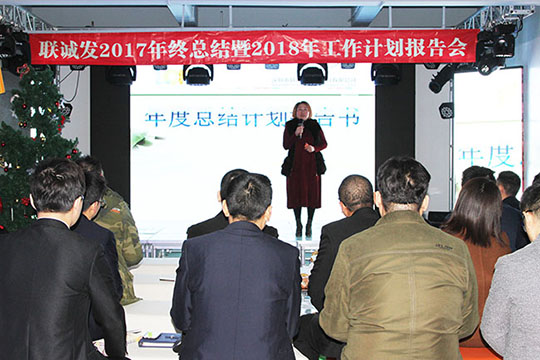 同心创未来，明天更精彩 ——OD·综合体育2017年终总结暨2018年工作计划报告会