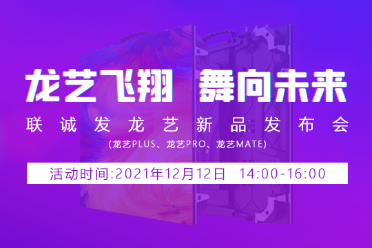 OD·综合体育龙艺新品发布会邀您共同见证 