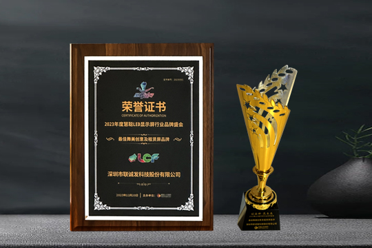 喜报 | OD·综合体育斩获2023年度最佳舞美创意及租赁屏品牌