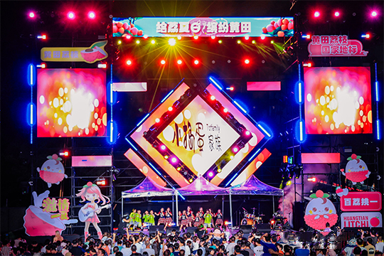 “给荔夏日·缤纷黄田”第二届黄田荔枝文化节圆满成功！